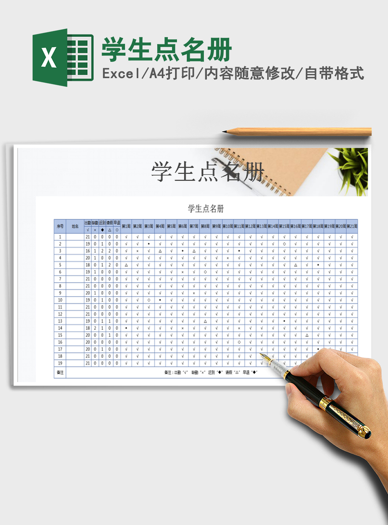 2021年学生点名册 2021年学生点名册