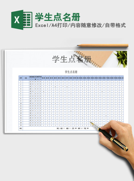 2021年学生点名册