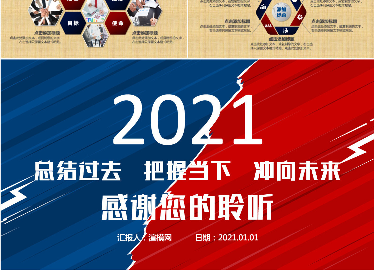炫酷创意红蓝年终工作总结PPT模板