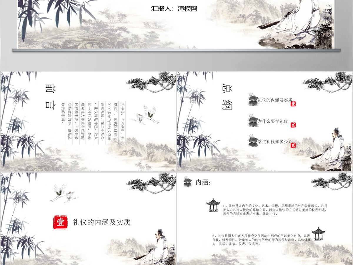 简约时尚古典水墨中国风中小学生礼仪大全ppt模板