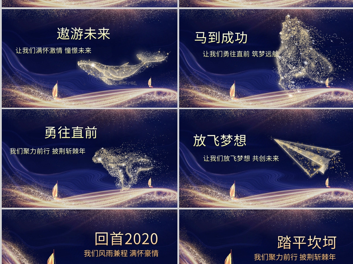 2021牛年大气蓝金科技感势不可挡颁奖典礼企业年会晚宴PPT模板