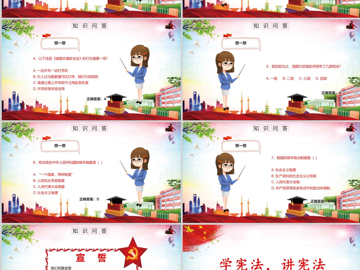 红色卡通党政风小学生宪法知识学习国家宪法日主题班会PPT模板