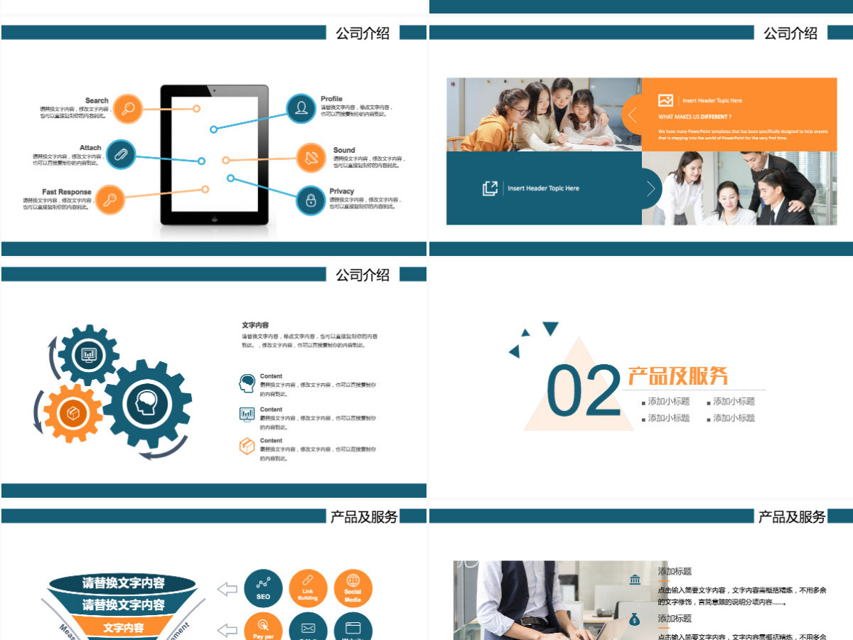 企业宣传企业简介公司简介PPT 企业宣传企业简介公司简介PPT
