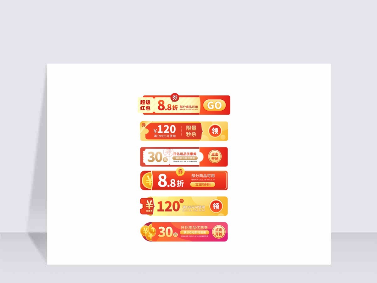 矢量横长条红包折扣促销优惠券