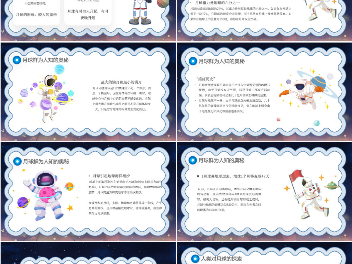 2022人类月球日卡通风人类月球日主题班会课件模板PPT