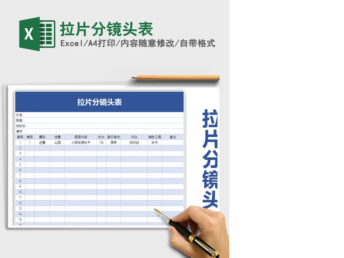 2021年拉片分镜头表 2021年拉片分镜头表