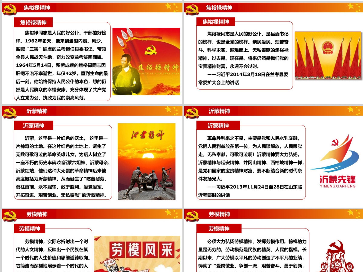 中华民族伟大精神党建教育PPT