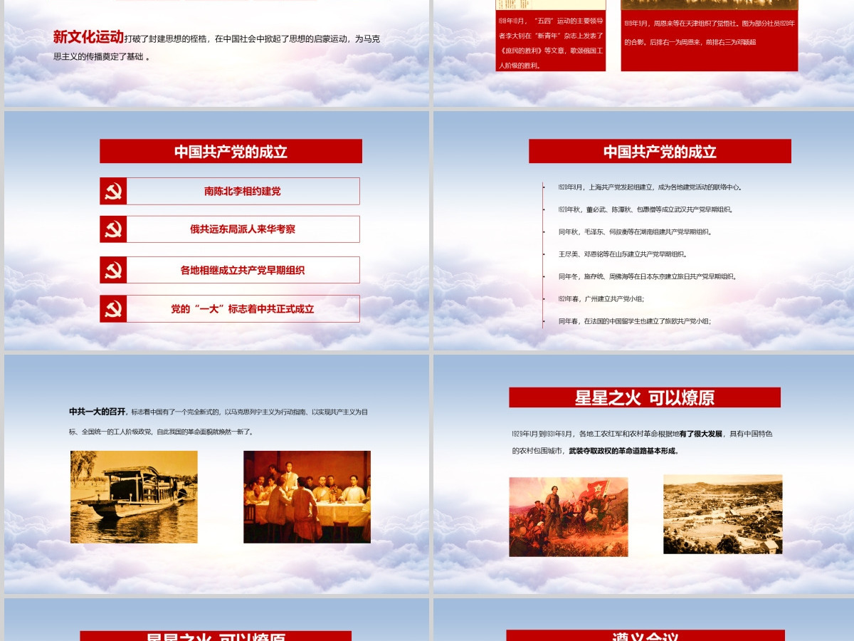 光辉历程建党100周年红色党政ppt模板