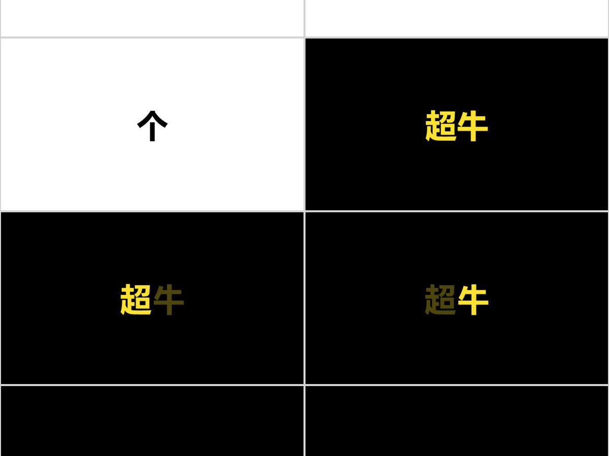 黑白简约企业招聘宣快闪动画PPT模板