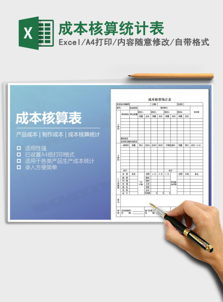 2021年成本核算统计表