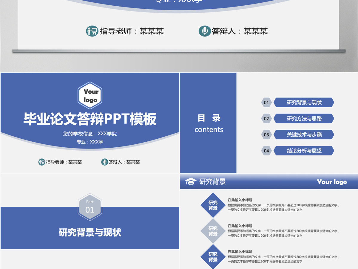 蓝色大气学术论文答辩毕业答辩PPT模板 蓝色大气学术论文答辩毕业答辩PPT模板
