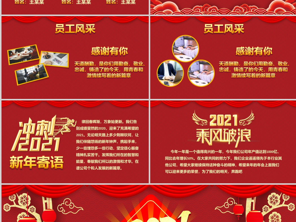 2021牛年中式古典新春开门红启动会企业年会颁奖典礼PPT模板