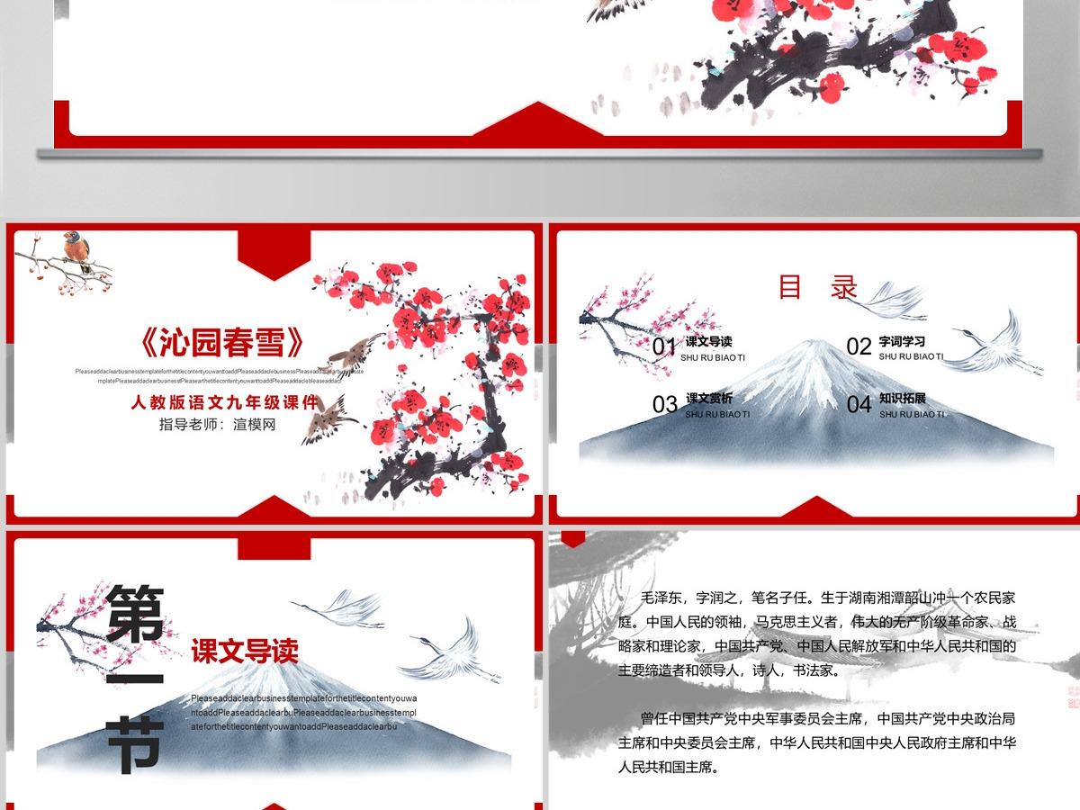 人教版初九年级语文《沁园春雪》PPT课件