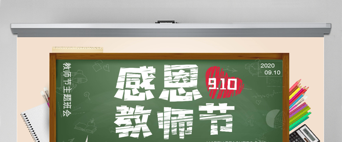 创意黑板粉笔感恩教师节ppt动态模板
