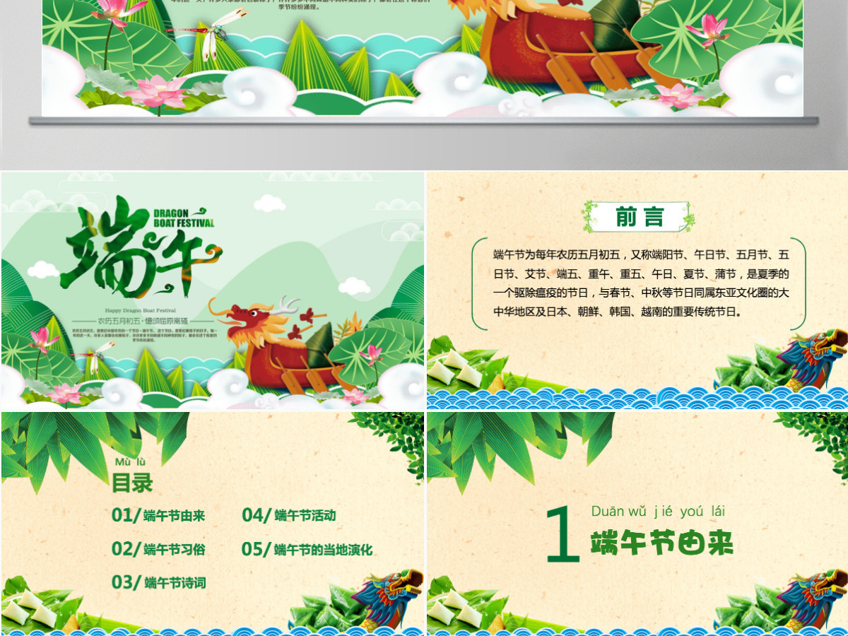 2023年端午节绿色中国风端午节来源介绍ppt模板 2023年端午节绿色中国风端午节来源介绍ppt模板