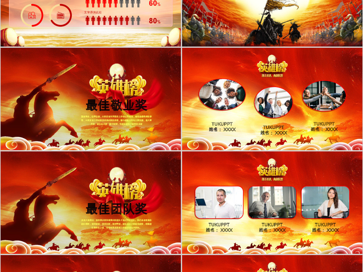 2020跨年晚会赢战鼠年企业年终颁奖晚会PPT模板 2020跨年晚会赢战鼠年企业年终颁奖晚会PPT模板