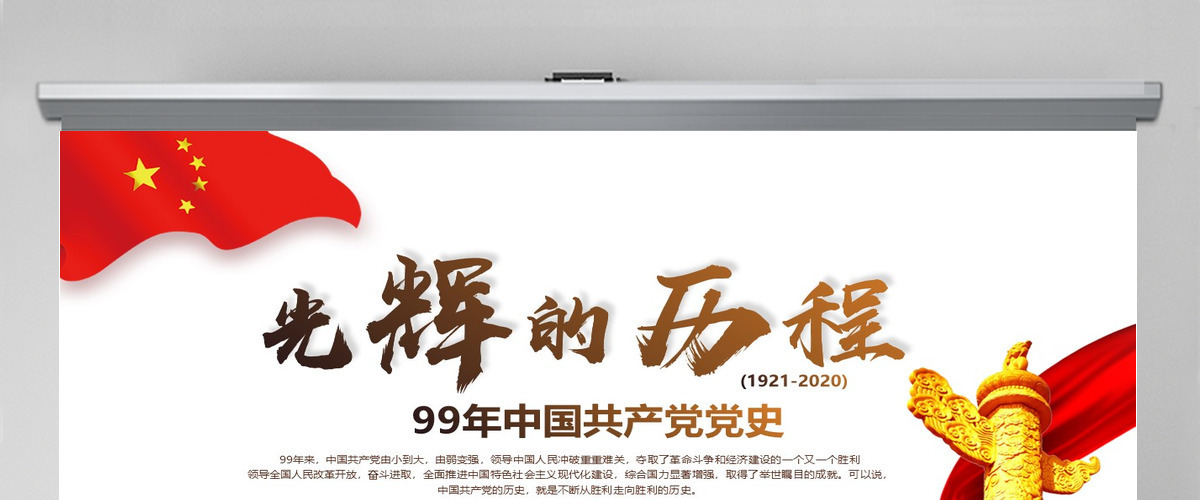 建党节97周年光辉的历程党课课件中国共产党党史党建PPT模板 建党节97周年光辉的历程党课课件中国共产党党史党建PPT模板