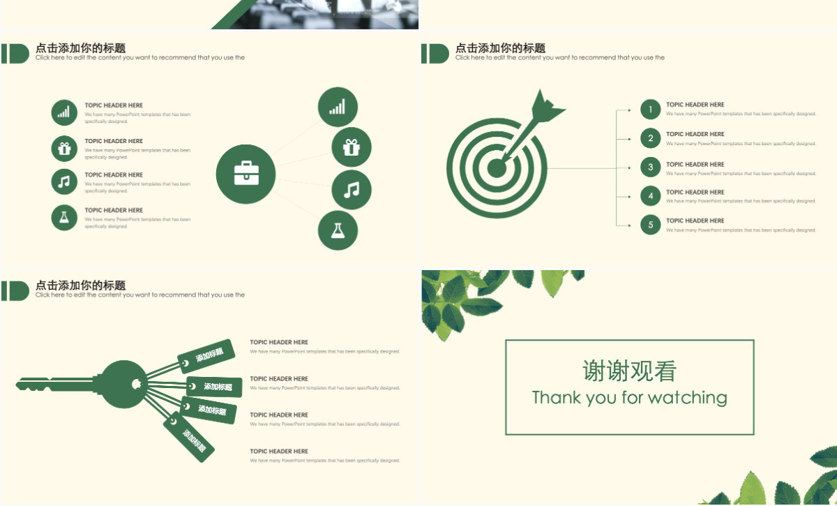简约清新年终总结PPT模板