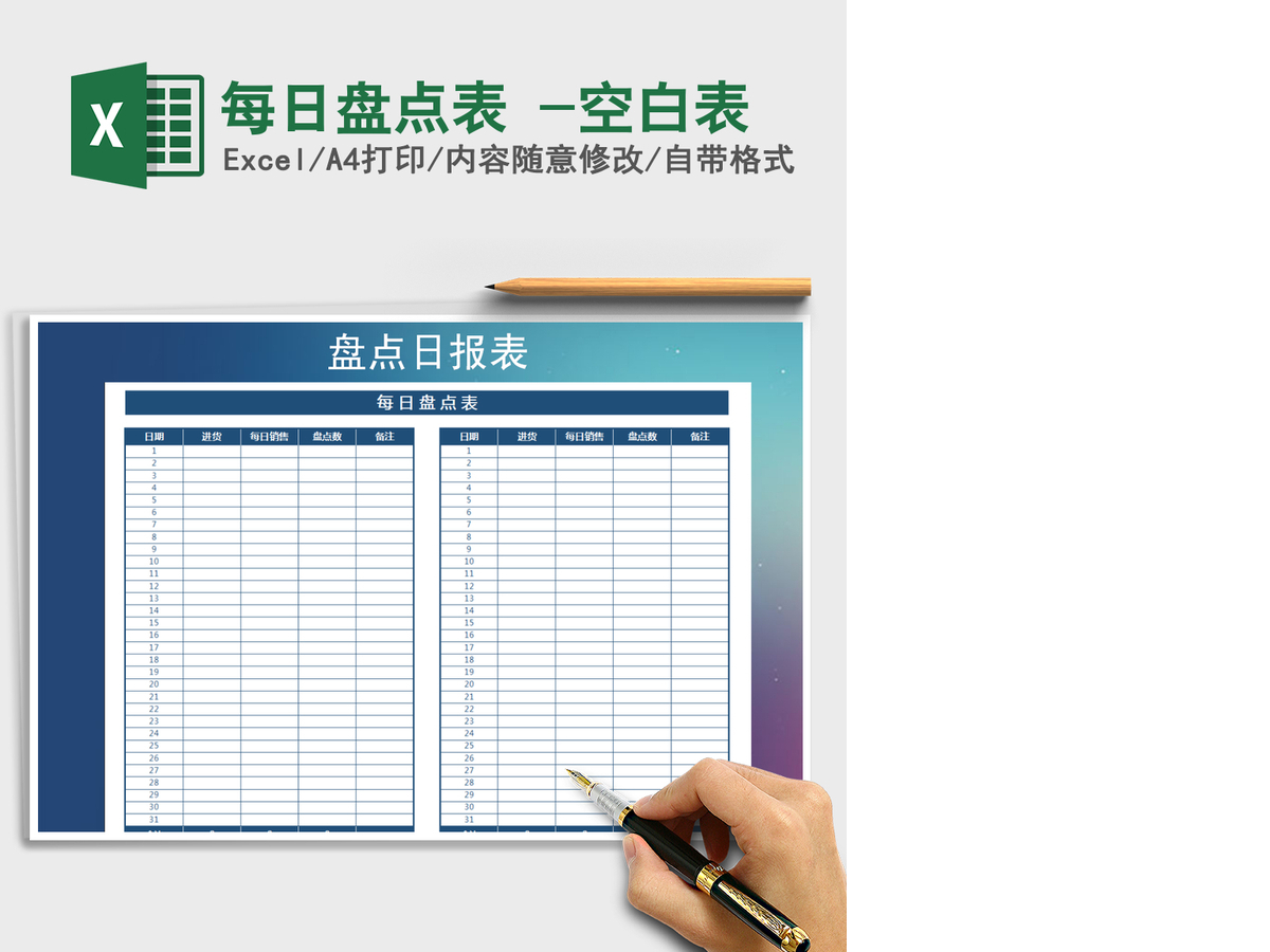 2021年每日盘点表 -空白表 2021年每日盘点表 -空白表