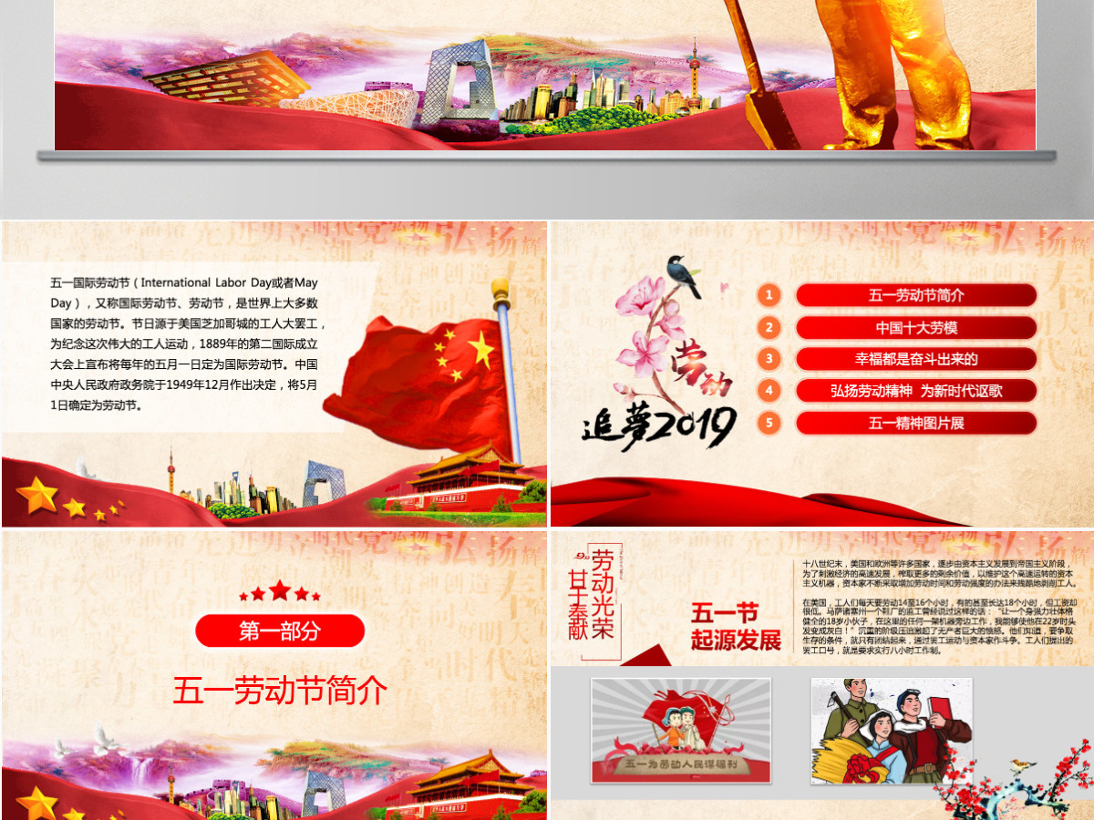 原创总工会庆祝五一劳动节PPT表彰劳动关荣-版权可商用