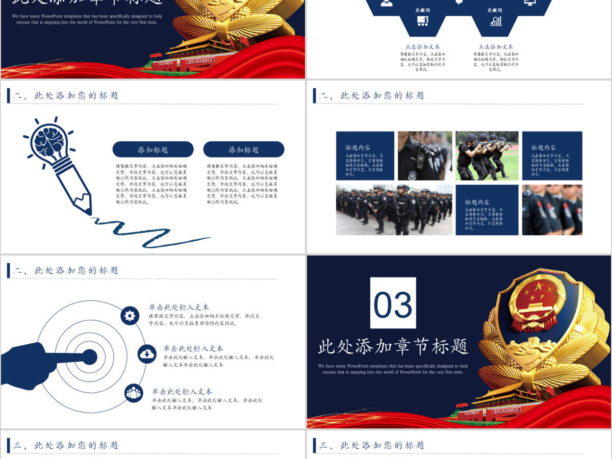 警察派出所公安PPT模板 警察派出所公安PPT模板