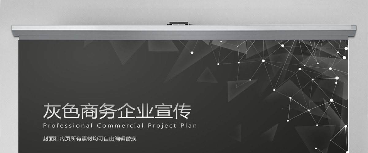 大气简约灰色商务企业宣传公司简介PPT