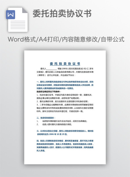 委托拍卖协议书