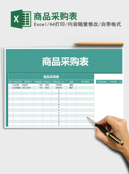 2021年商品采购表 2021年商品采购表
