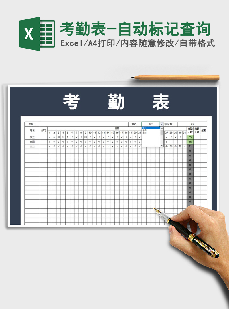 2021年考勤表-自动标记查询 2021年考勤表-自动标记查询