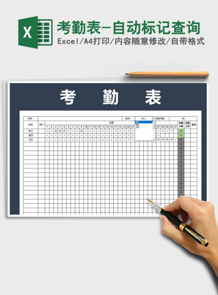 2021年考勤表-自动标记查询 2021年考勤表-自动标记查询