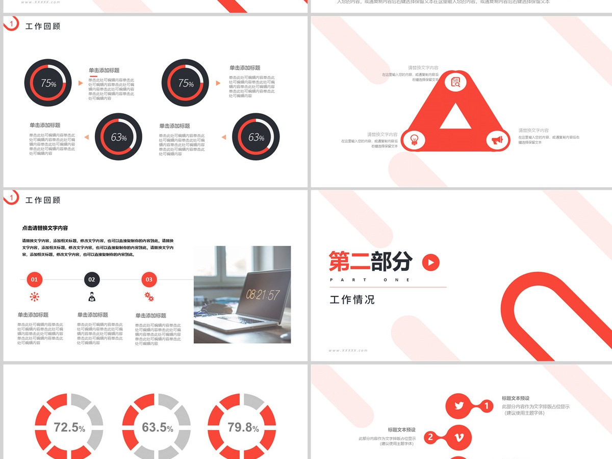2024红色商务项目管理培训PPT模板 2024红色商务项目管理培训PPT模板