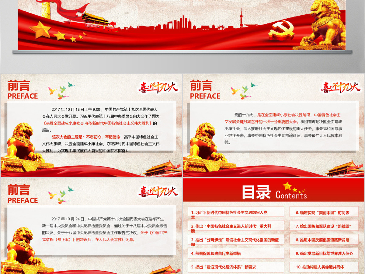 2019党的十九大PPT模板 2019党的十九大PPT模板