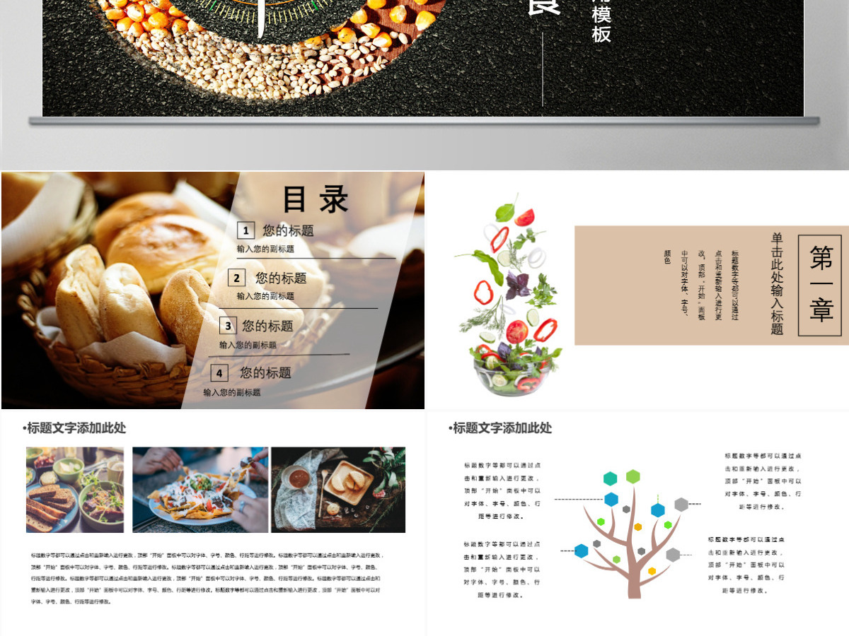 健康与饮食五谷杂粮ppt