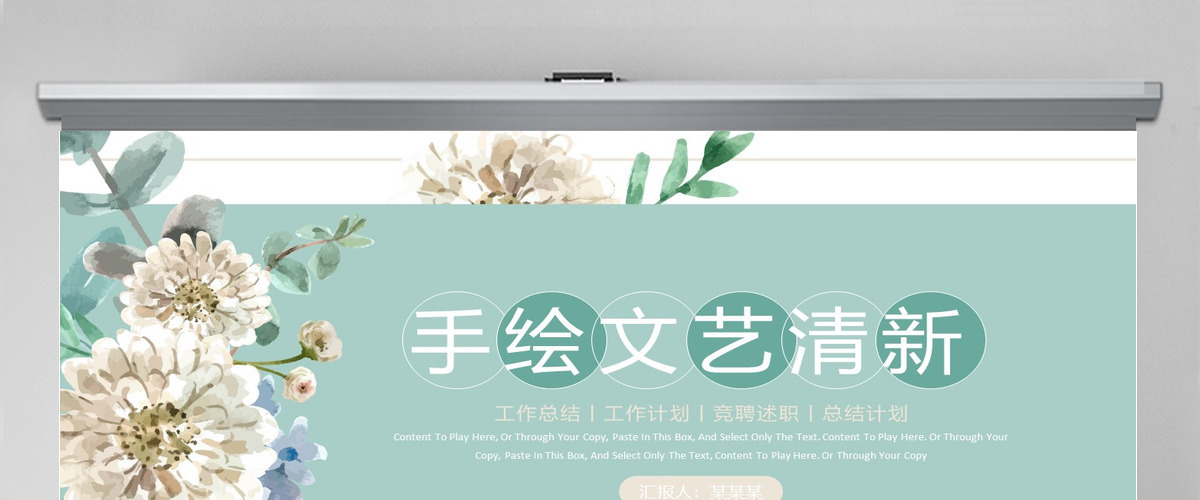 手绘文艺小清新工作总结计划PPT模板 手绘文艺小清新工作总结计划PPT模板