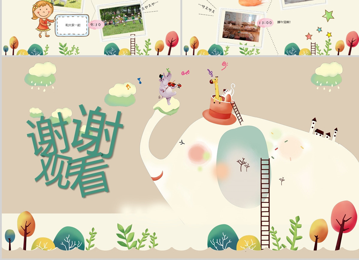 我的寒假生活PPT