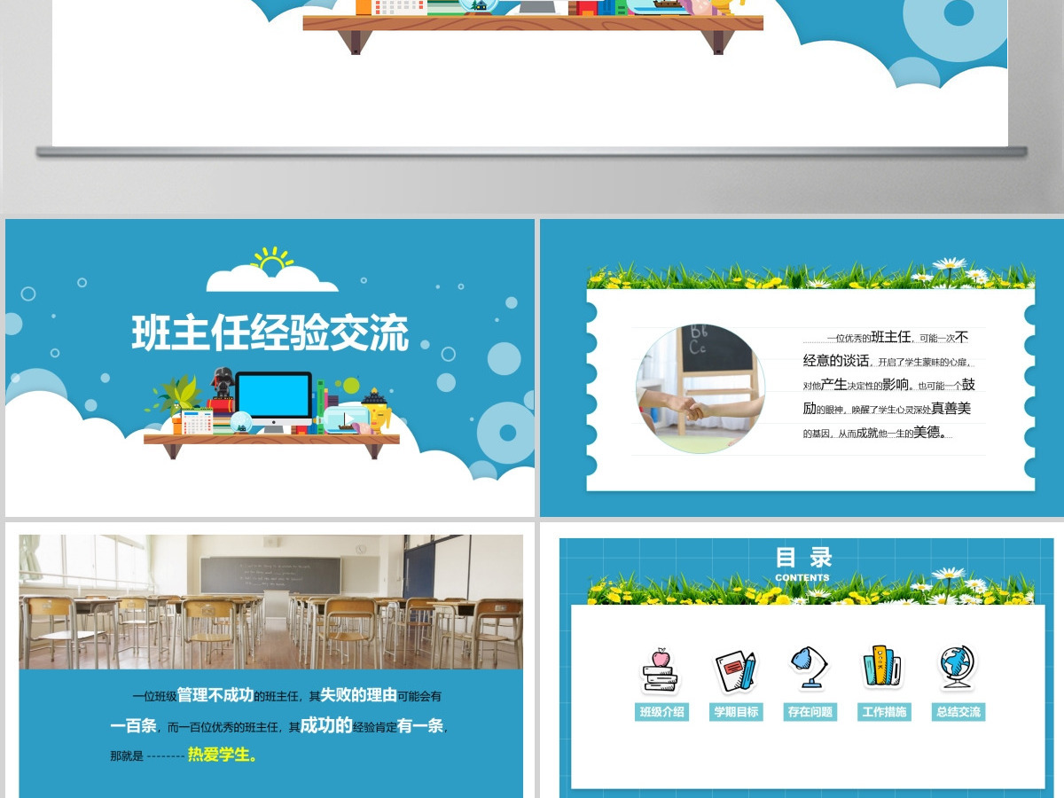 中小学班主任经验交流工作总结PPT模板