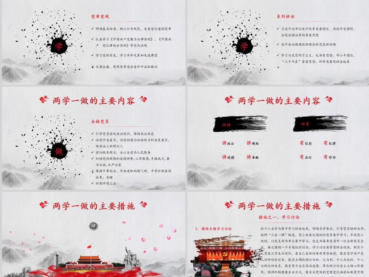 积极推进两学一做常态化制度化PPT模板幻灯片 积极推进两学一做常态化制度化PPT模板幻灯片