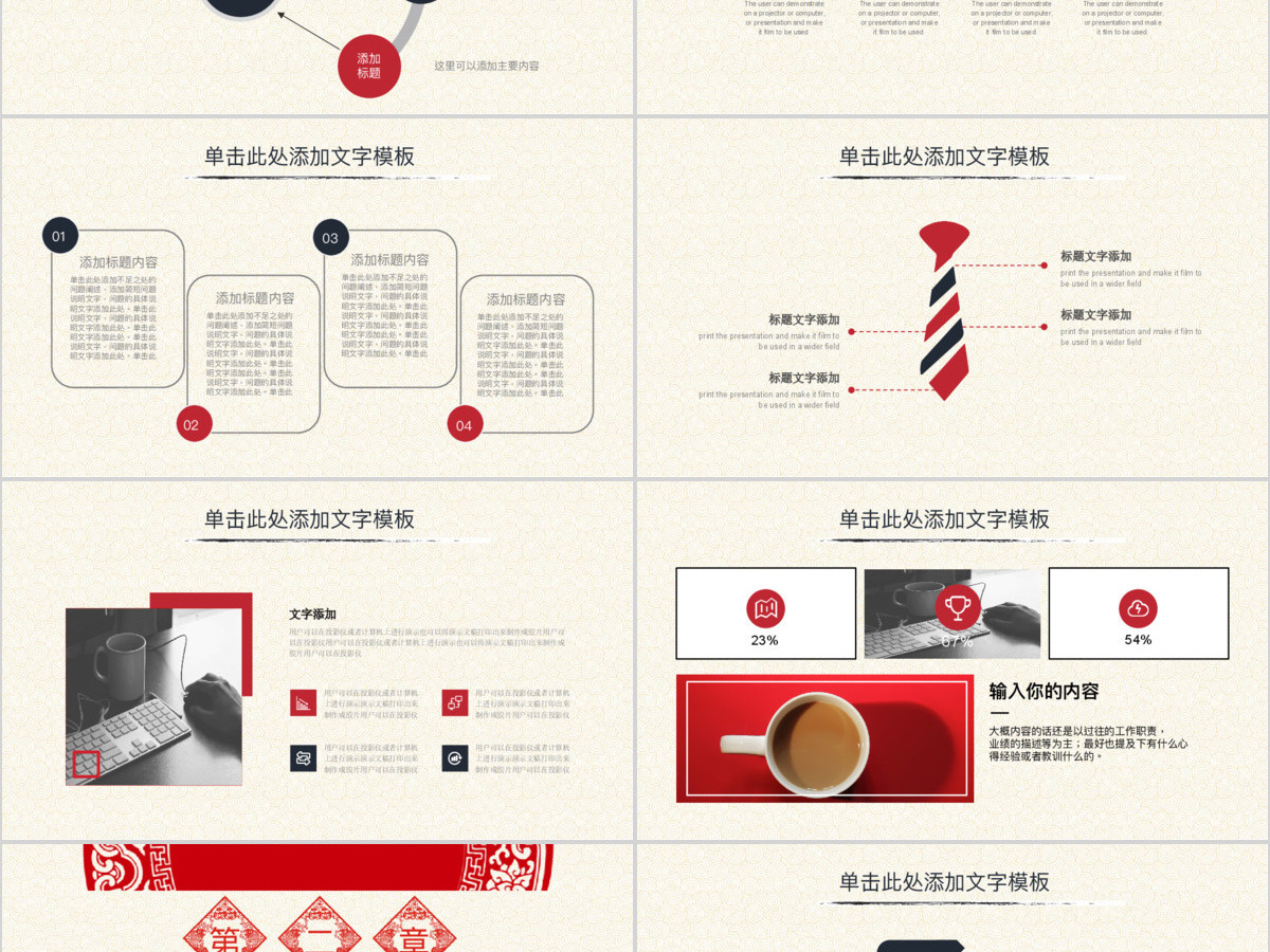2018中国风工作汇报PPT模板 2018中国风工作汇报PPT模板