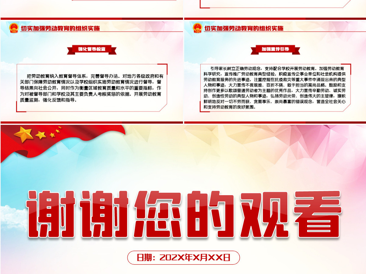 关于全面加强新时代大中小学劳动教育意见党课学习PPT-含讲稿 关于全面加强新时代大中小学劳动教育意见党课学习PPT-含讲稿