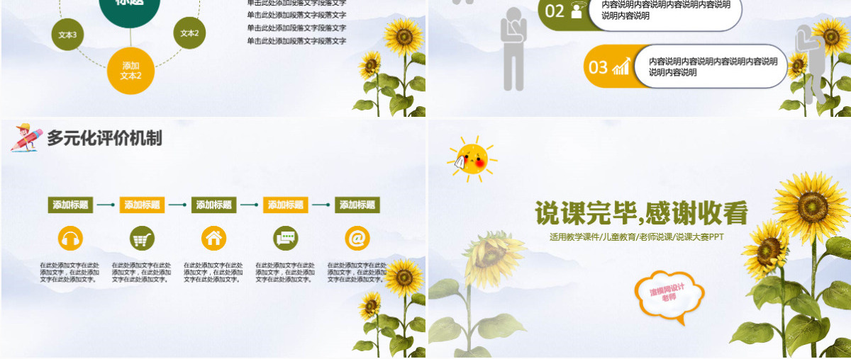创意卡通向日葵教师通用说课PPT模板幻灯片