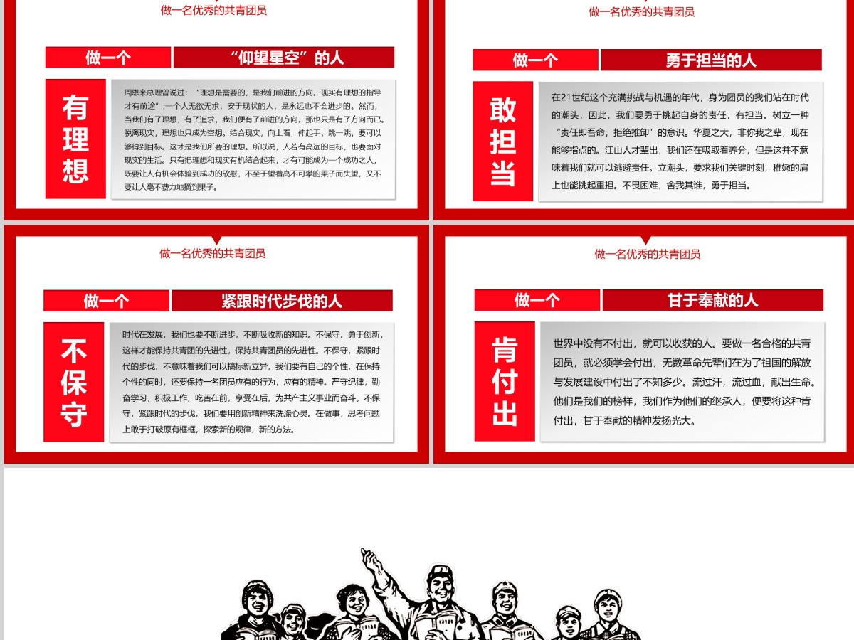 做合格共青团员团史团章一学一做团课PPT