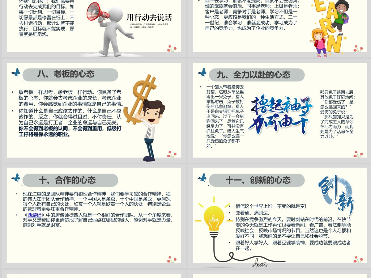 企业文化团队建设职场礼仪员工管理培训心态培训课件ppt模板 企业文化团队建设职场礼仪员工管理培训心态培训课件ppt模板