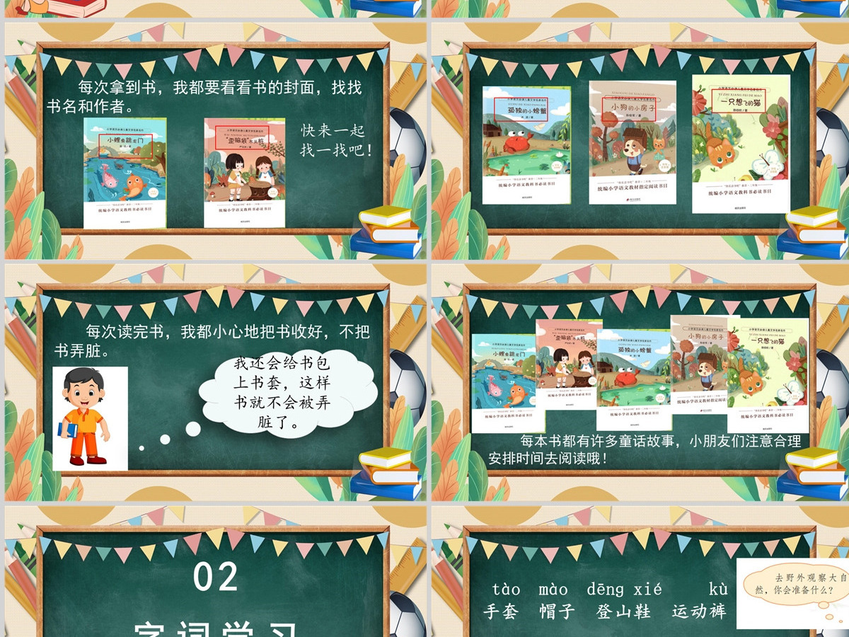 2022读读童话故事卡通简约快乐读书吧小学二年级语文上册人教版教学课件PPT 2022读读童话故事卡通简约快乐读书吧小学二年级语文上册人教版教学课件PPT