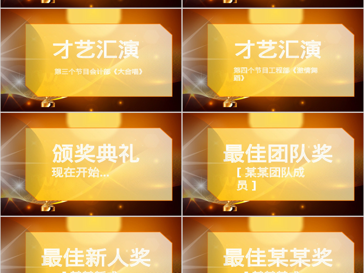 高清公司年终总结晚会公司颁奖典礼员工颁奖P