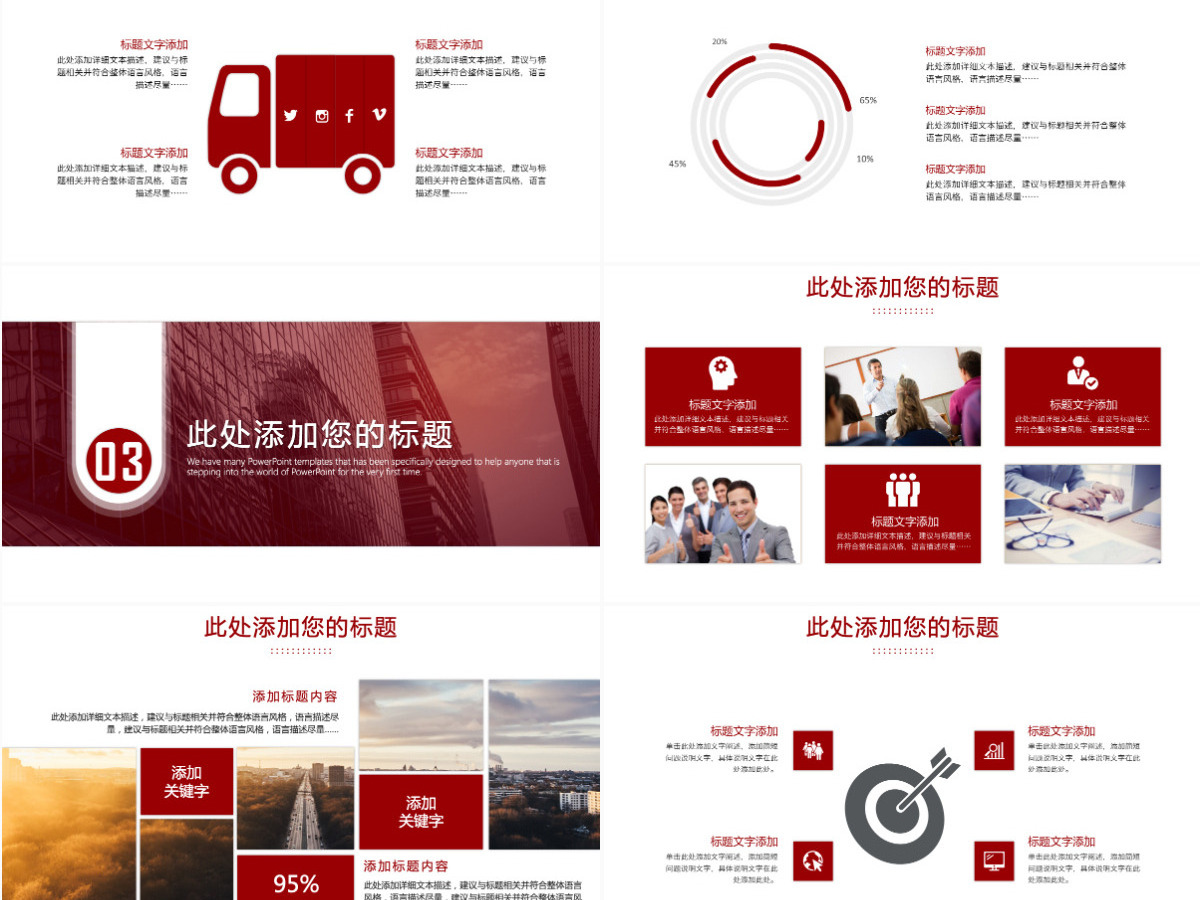 大气企业品牌公司宣传宣讲介绍工作总结述职报告产品推介会ppt
