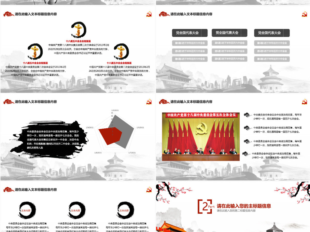 中国风党风廉政工作报告动态PPT党政机关工作汇报PPT 中国风党风廉政工作报告动态PPT党政机关工作汇报PPT