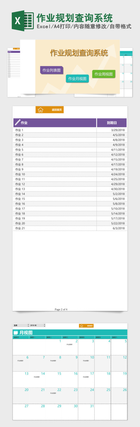 作业规划查询系统excel表格