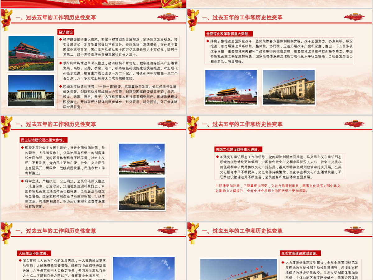 不忘初心方得始终党政党课十九大课件PPT模板