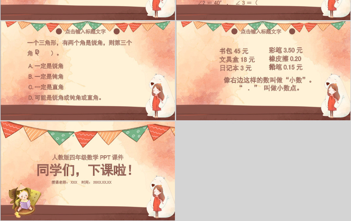 四年级乘法交换律和结合律PPT课件