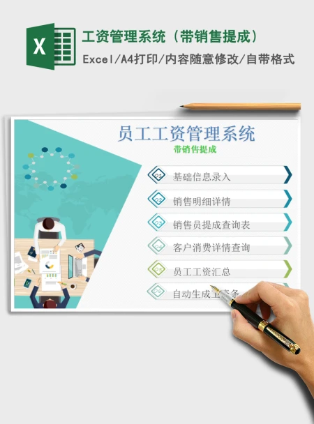 2021年工资管理系统(带销售提成) 2021年工资管理系统(带销售提成)
